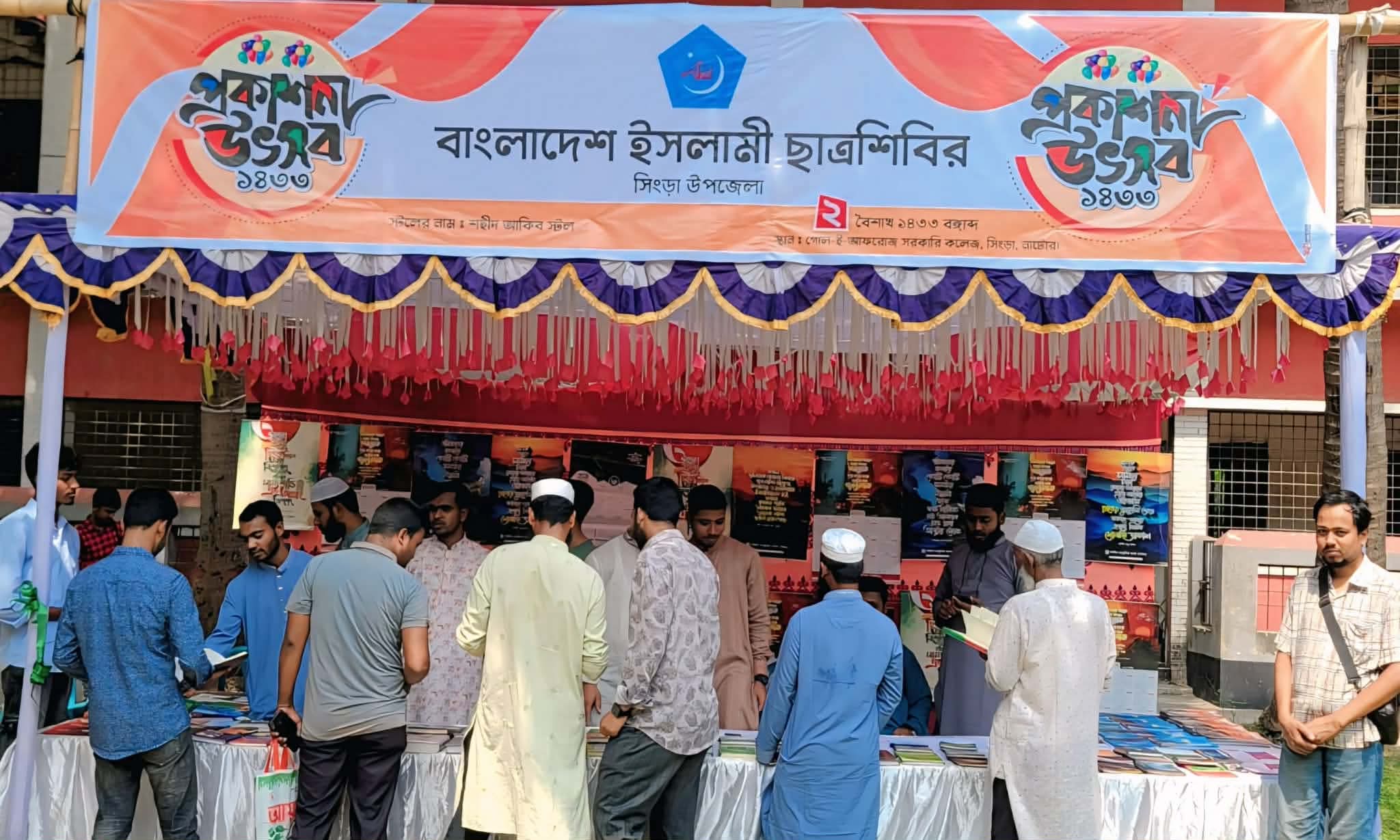 সিংড়ায় ছাত্রশিবিরের উদ্যোগে প্রকাশনা উৎসব অনুষ্ঠিত